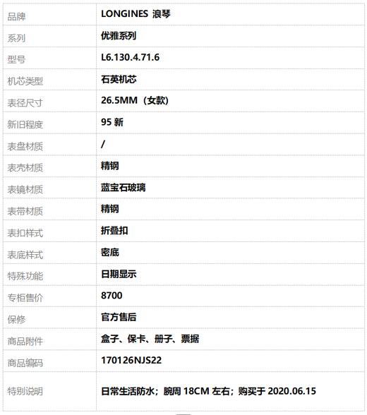 【95新】LONGINES 浪琴L6.130.4.71.6石英机芯日期显示26.5MM（女款）优雅系列精钢 170126NJS22 商品图10