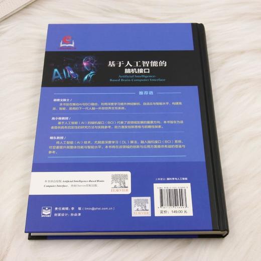 基于人工智能的脑机接口 商品图2