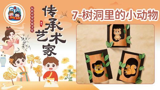 6册7课树洞里的小动物 商品图0