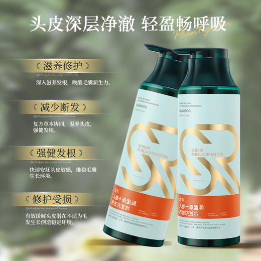 自营（菲小主）-霜苒 人参十草盈润养发洗发水500ml 商品图1