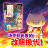 如果历史是一群喵14·明末清初篇 假如历史是一群喵 正版 历史是一群喵 肥志历史科普趣味漫画书 小学生儿童漫画趣味中国史明史 商品缩略图0