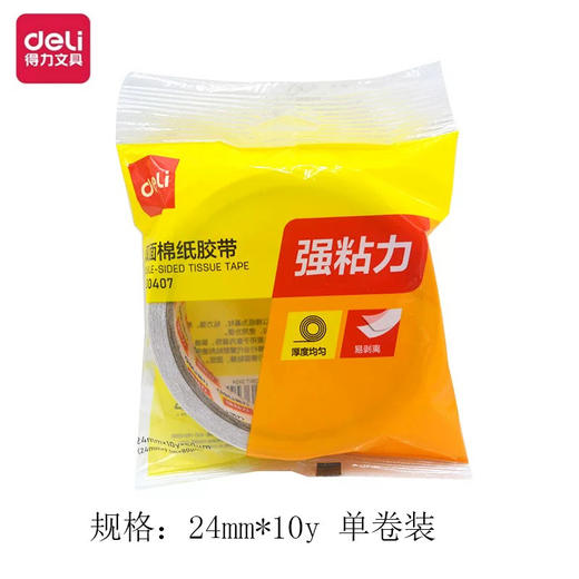 得力30407双面胶带/24mm 商品图0