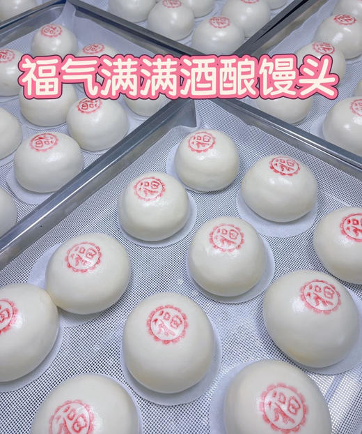 周四取货：【福气满满酒酿馒头】一盒10个，松松软软！ 商品图0