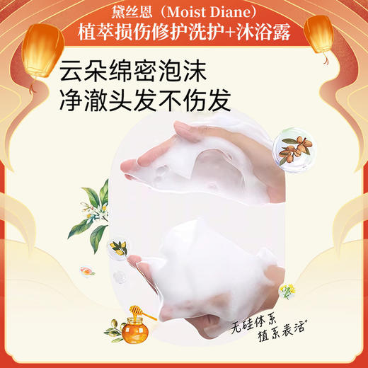 黛丝恩（Moist Diane）植萃洗护沐礼盒装 商品图4