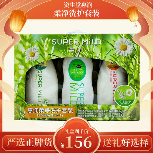 资生堂惠润（SUPER MiLD）柔净洗护套装 商品图0