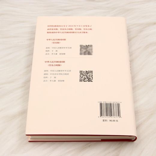 国歌响起:岁月的见证与使命的传承 商品图2