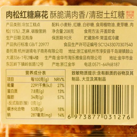 肉松红糖麻花 商品图7