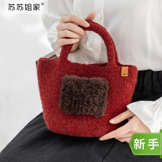 苏苏姐家毡化手拎包手工diy钩针粗羊毛线编织毛线团材料包 商品图0