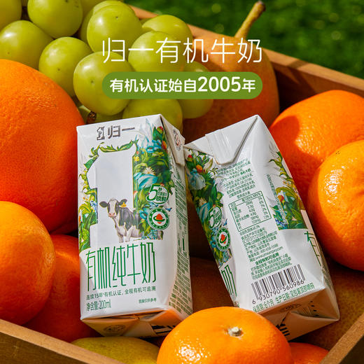 归一有机纯牛奶200mL*12盒*2箱100%有机生牛乳礼盒整箱装 商品图2