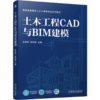 土木工程CAD与BIM建模 商品缩略图0