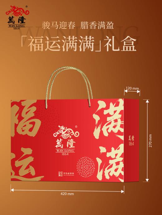 万隆 福运满满礼盒 骏马迎春 腊香满盈 商品图9