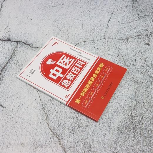 中医急救百科 商品图1
