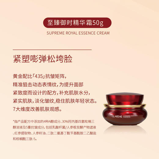 GLAREME红参至臻御时系列礼盒套组（精华水+精华液+精华油+精华霜） 商品图4