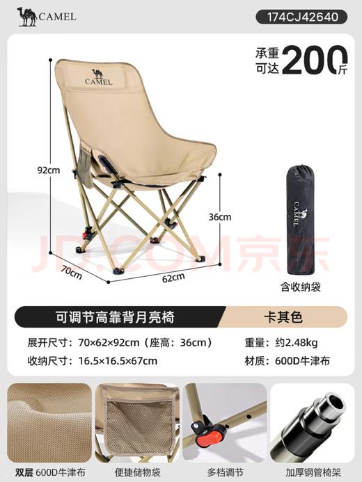 【金皇会员119金币专享】骆驼（CAMEL）户外折叠椅可调节月亮椅椅子沙滩便携凳高靠背椅174CJ42640 商品图1