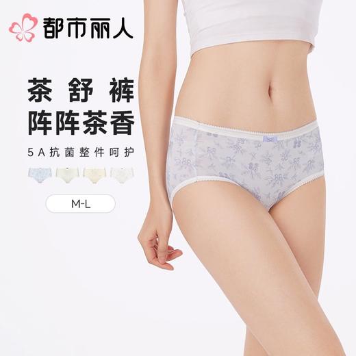都市丽人内裤女士内裤50支莫代尔内裤木代尔内裤纤柔绵内裤LKC5C7 商品图0