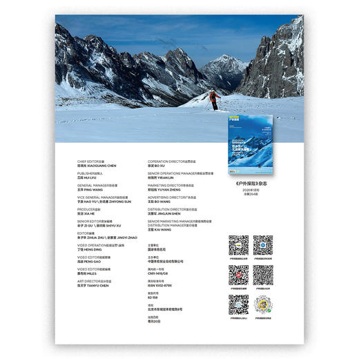 2026年1月刊 到户外去 商品图1