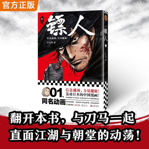 镖人1-13大合集 游侠篇大漠篇刀马 信念越强，力量越强！许先哲 商品图8