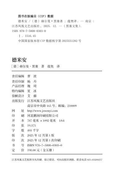 【磨铁】磨铁经典文库系列：黑塞文集（全五册） 限量加赠随身包 商品图4