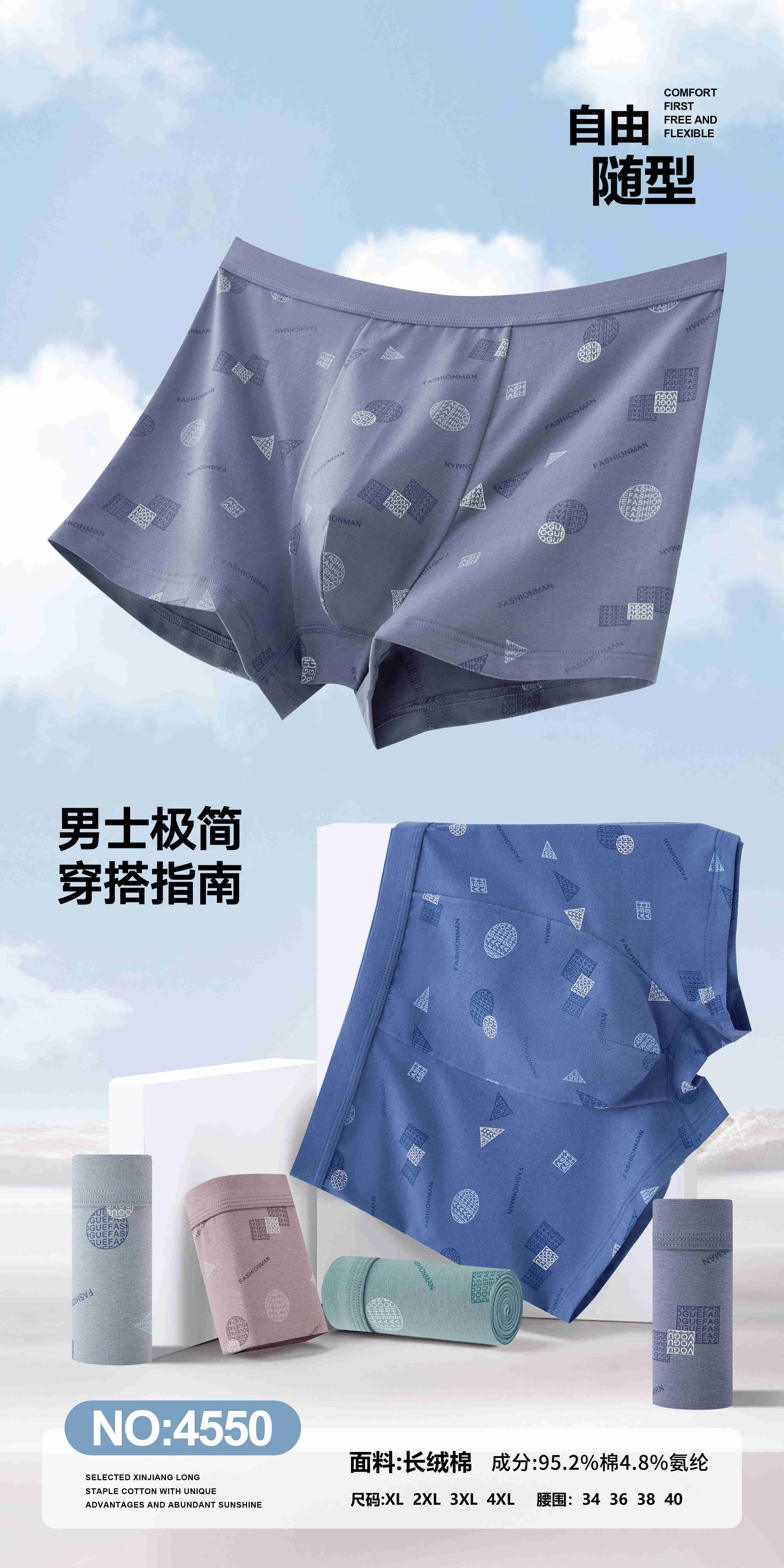 男士长绒棉几何印花包头平角内裤四角裤舒适透气4550