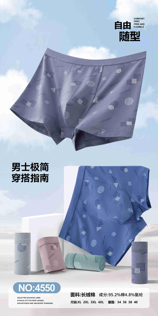 男士长绒棉几何印花包头平角内裤四角裤舒适透气4550 商品图0