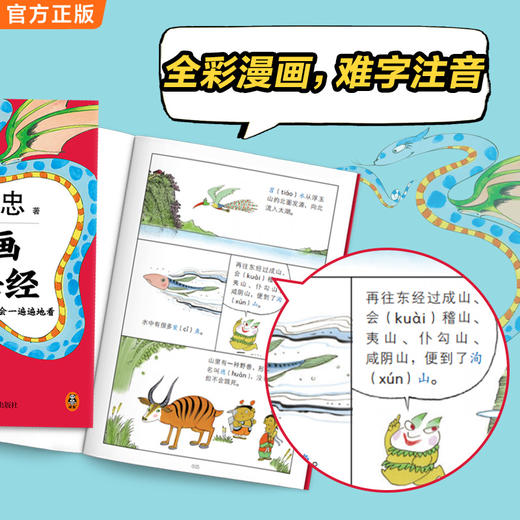 【8岁+】漫画山海经 蔡志忠  全彩冒险故事+难字注音+音频伴读 商品图2
