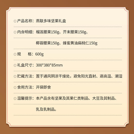 【燕联】多味坚果礼盒 600克 商品图3