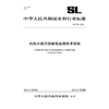 内陆水域浮游植物监测技术规程 SL 733-2016 (中华人民共和国水利行业标准） 商品缩略图1