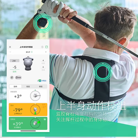 SwingMotion智能传感高尔夫挥杆监测仪套装纠正动作数据分析