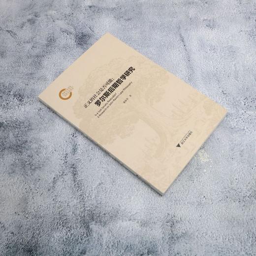 正义的社会是否可能:罗尔斯后期哲学研究 商品图1