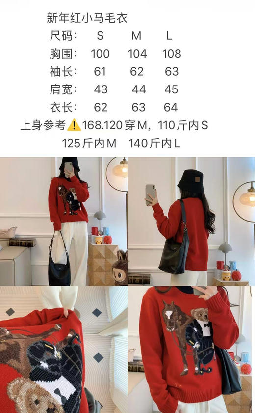 120-3 小马新年红毛衣 商品图1