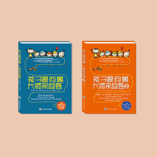 《孩子提问题 大师来回答》（全2册） 商品图1