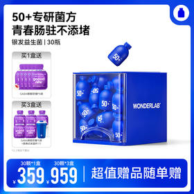 【1月暖暖妈专属】万益蓝WonderLab 益畅通银发益生菌益畅通银发益生菌 中老年专研 爸妈吃喝常舒适