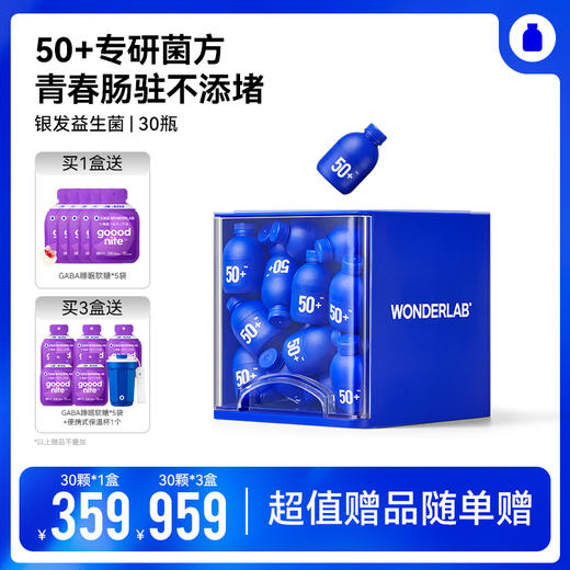 【1月暖暖妈专属】万益蓝WonderLab 益畅通银发益生菌益畅通银发益生菌 中老年专研 爸妈吃喝常舒适 商品图0