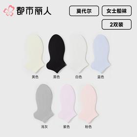 都市丽人袜子薄莫代尔袜子船袜丝滑亲肤0.01mm细腻触感简约生活袜子2双装LCCZB5