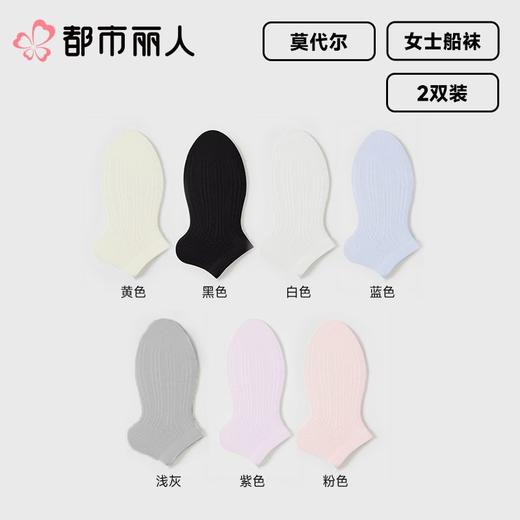 都市丽人袜子薄莫代尔袜子船袜丝滑亲肤0.01mm细腻触感简约生活袜子2双装LCCZB5 商品图0