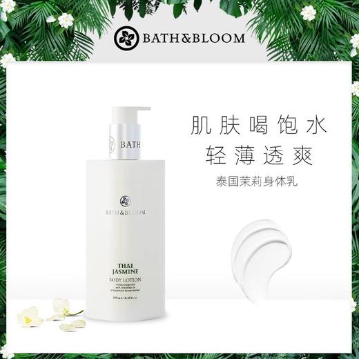 bath&bloom 泰国茉莉身体乳250ml 商品图1