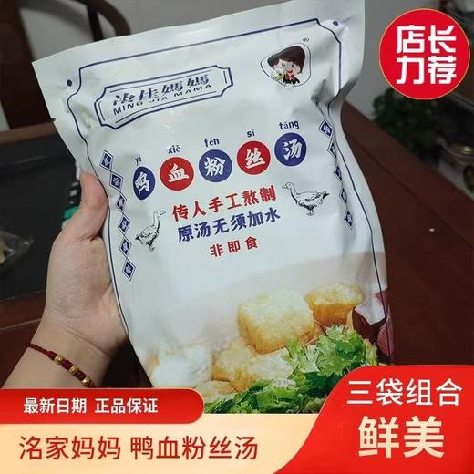 【甄选】洺佳妈妈鸭血粉丝汤真材实料浓香味美配料干净750g*3袋 商品图0