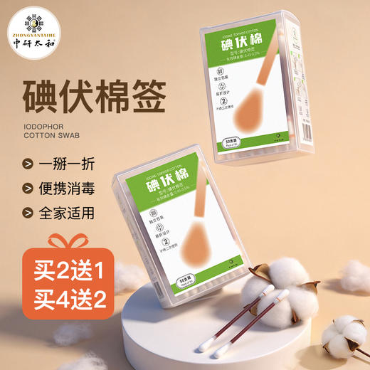 医用碘伏棉签一次性碘伏棉棒酒精伤口消毒新生婴儿脱脂棉花棒 商品图0
