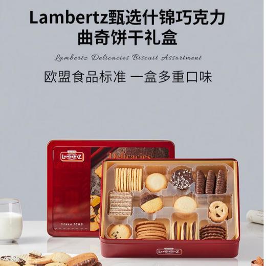 Lambertz精选什锦巧克力曲奇饼干礼盒420g 商品图0