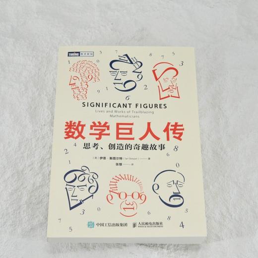 数学巨人传:思考 创造的奇趣故事 商品图4