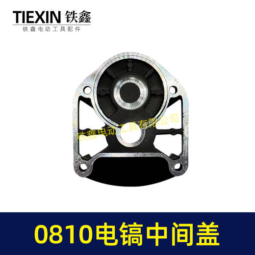 【货号02302】0810电镐中间盖 0810电镐中盖铝盖中盖电镐配件 商品图6