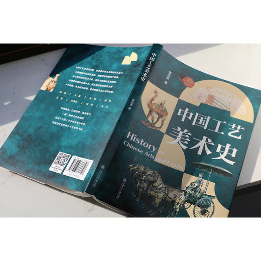 中国工艺美术史 商品图4