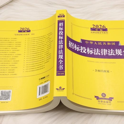 2026年版中华人民共和国招标投标法律法规全书:含相关政策 商品图3