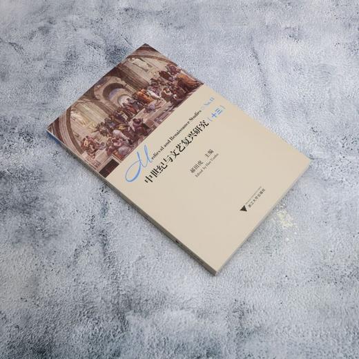 中世纪与文艺复兴研究.十三 商品图1