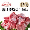 【原切品质】皇城牧场 谷饲牛腩块 1kg/袋 精细切割肥瘦相间 商品缩略图2