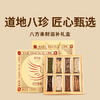 【张太和】 八方来财八养礼盒 375g送礼袋 商品缩略图0