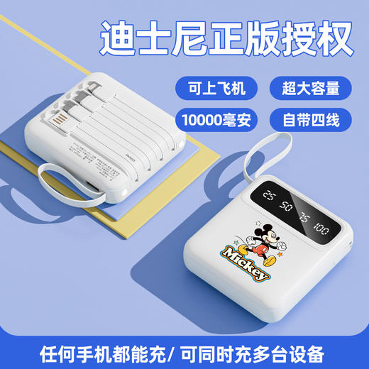 【外观可爱萌趣❗️小体积大容量】迪士尼1万毫安大容量快充充电宝3c认证可上飞机迷你移动电源。jc 商品图2
