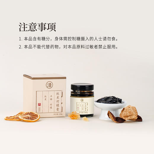 正安 陈皮柠檬膏 十年陈皮 道地草本熬制 咽喉清润舒爽 即冲即饮的柠檬膏 180g/罐 商品图0