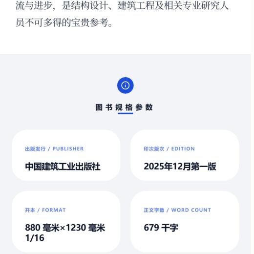 经典解构 东南大学建筑设计研究院有限公司篇 商品图4