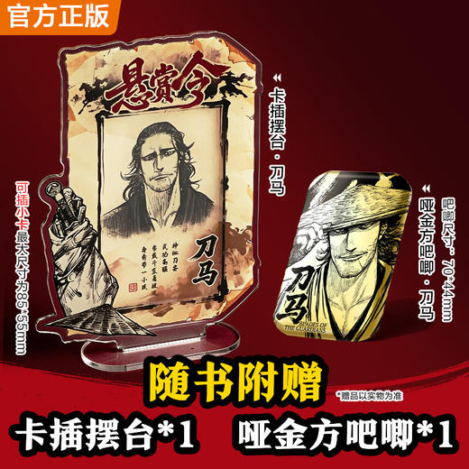 镖人1-13大合集 游侠篇大漠篇刀马 信念越强，力量越强！许先哲 商品图1